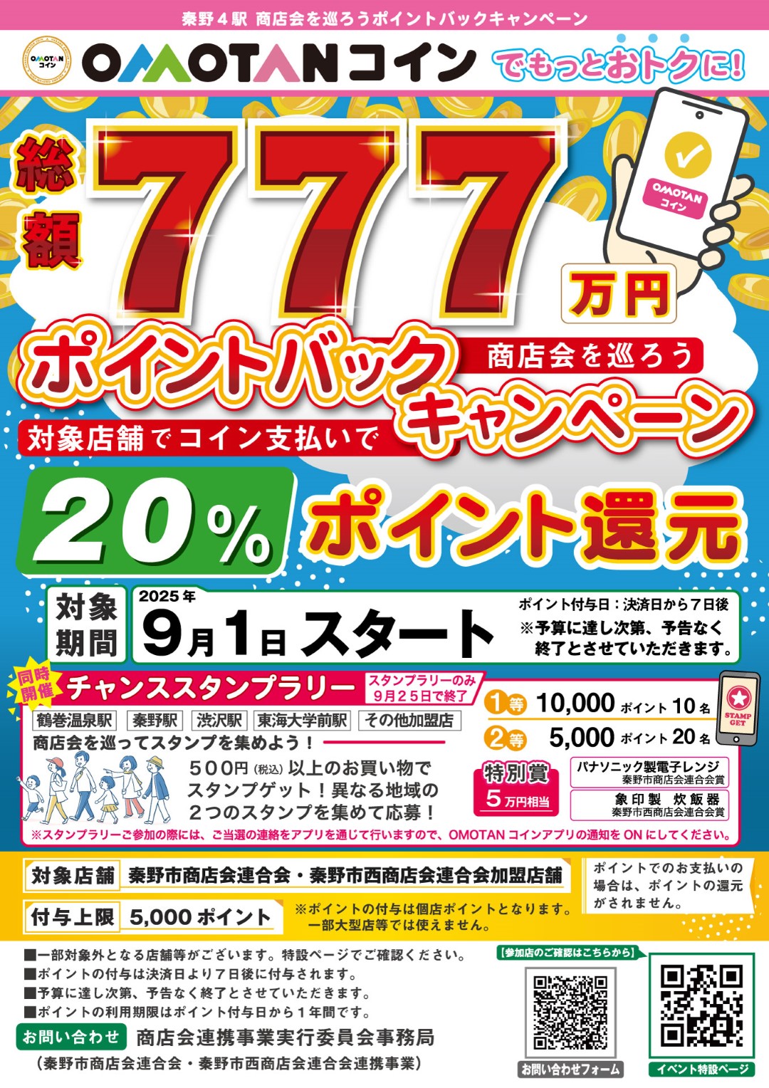 キャンペーンチラシ