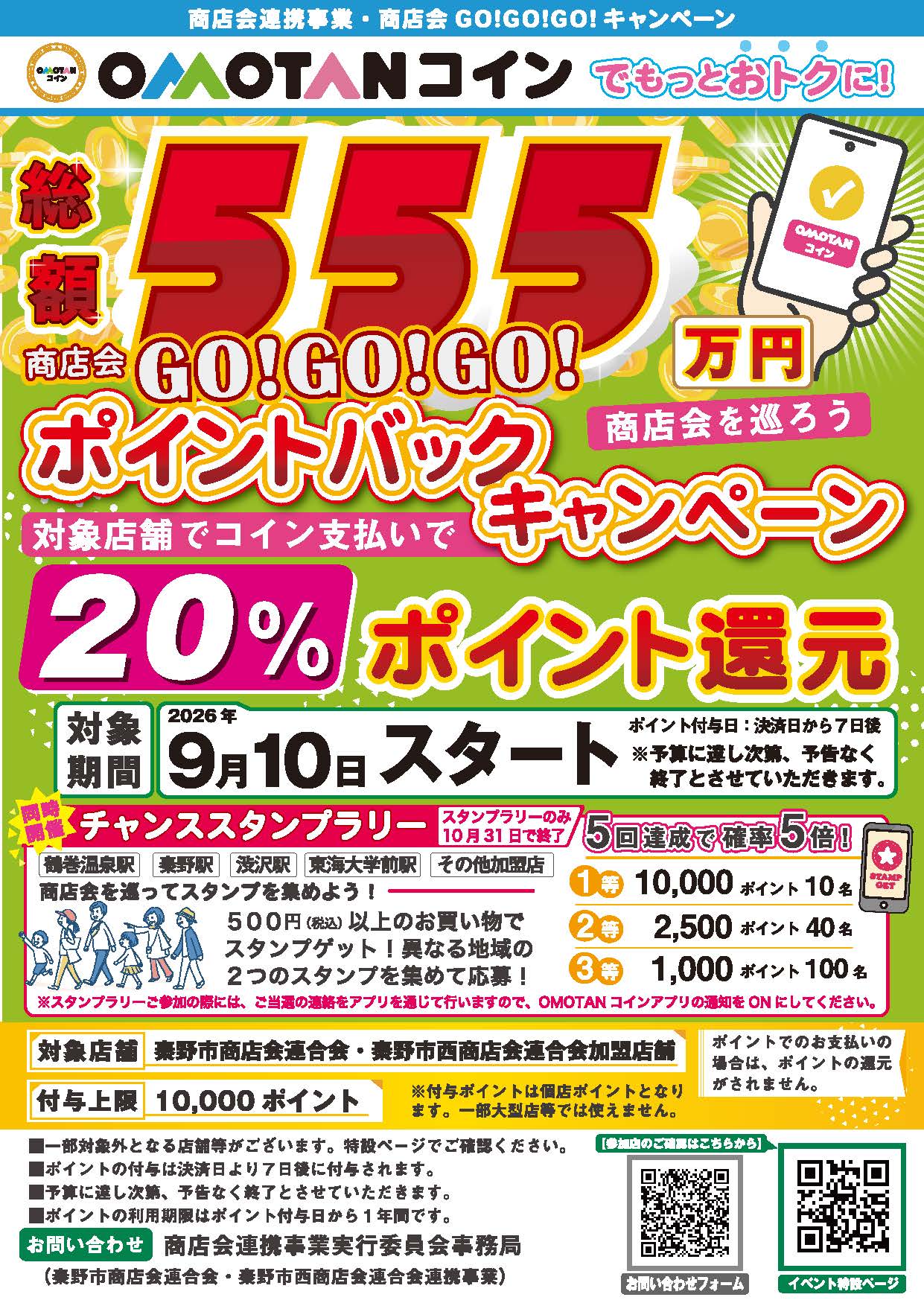 キャンペーンチラシ